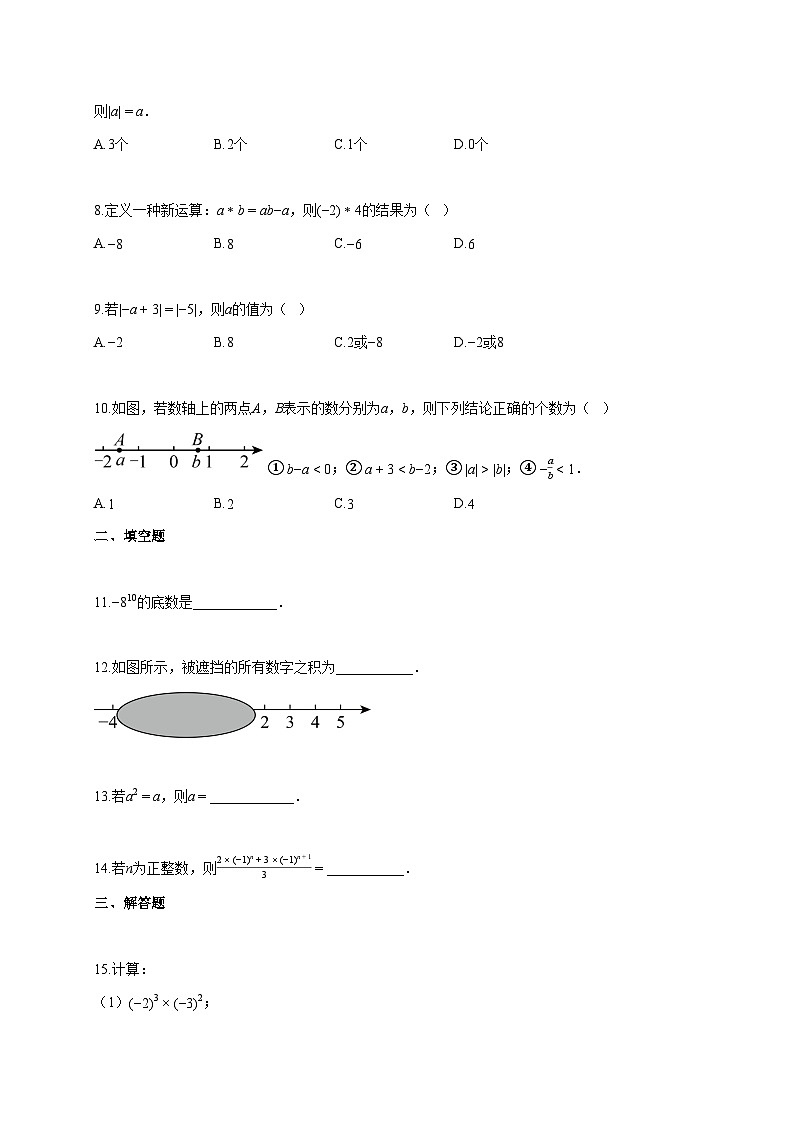 2025~2026学年安徽省蚌埠市五河县七年级上册10月期中数学试题（含答案）第2页