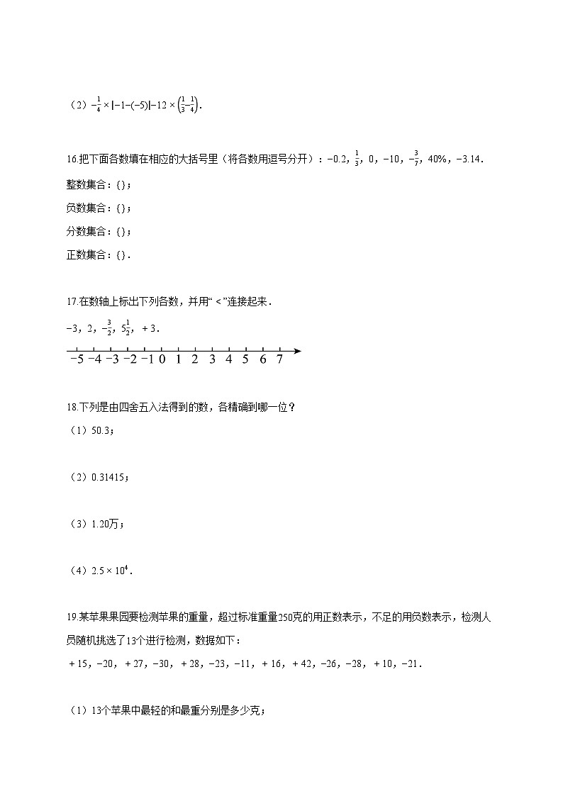 2025~2026学年安徽省蚌埠市五河县七年级上册10月期中数学试题（含答案）第3页