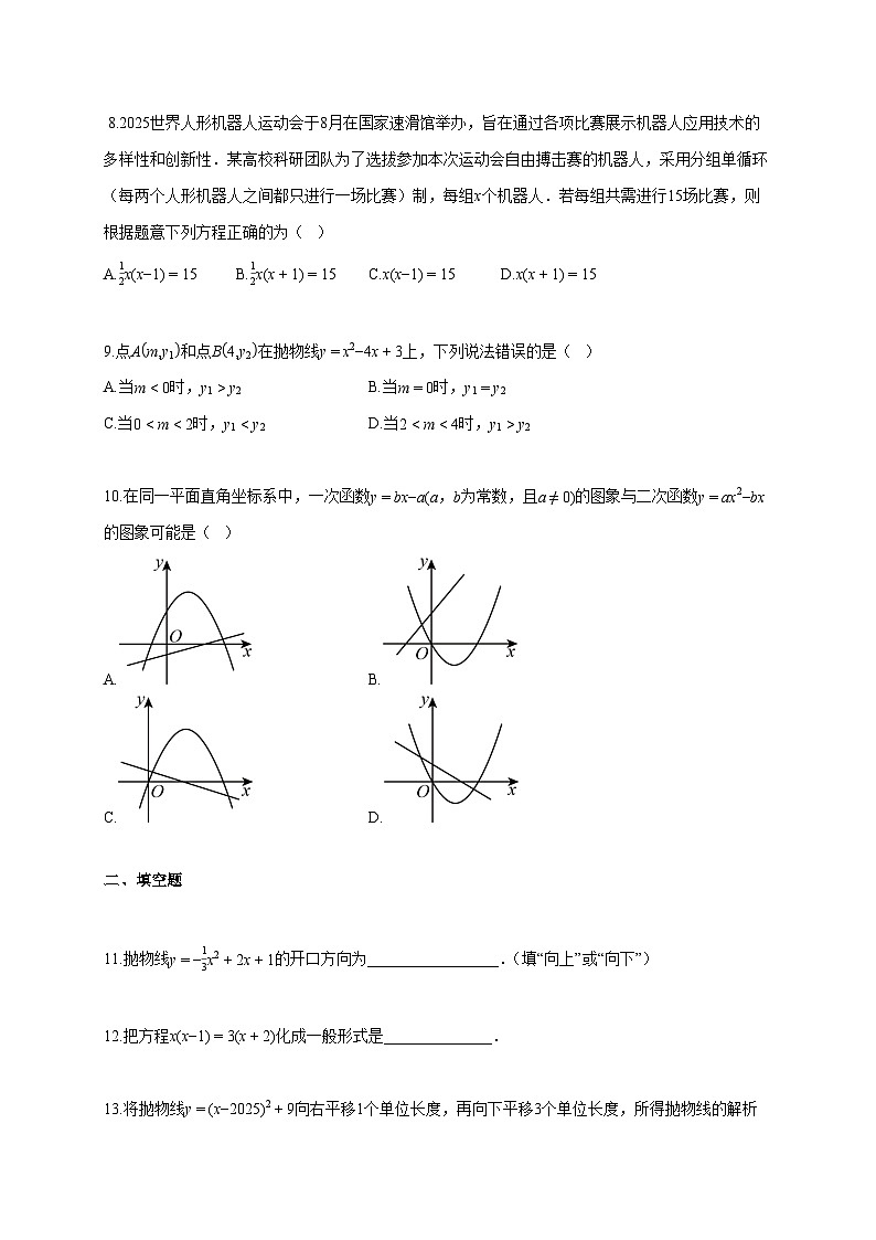 2025~2026学年安徽省阜阳市太和县九年级上册10月月考数学试题（含答案）第2页