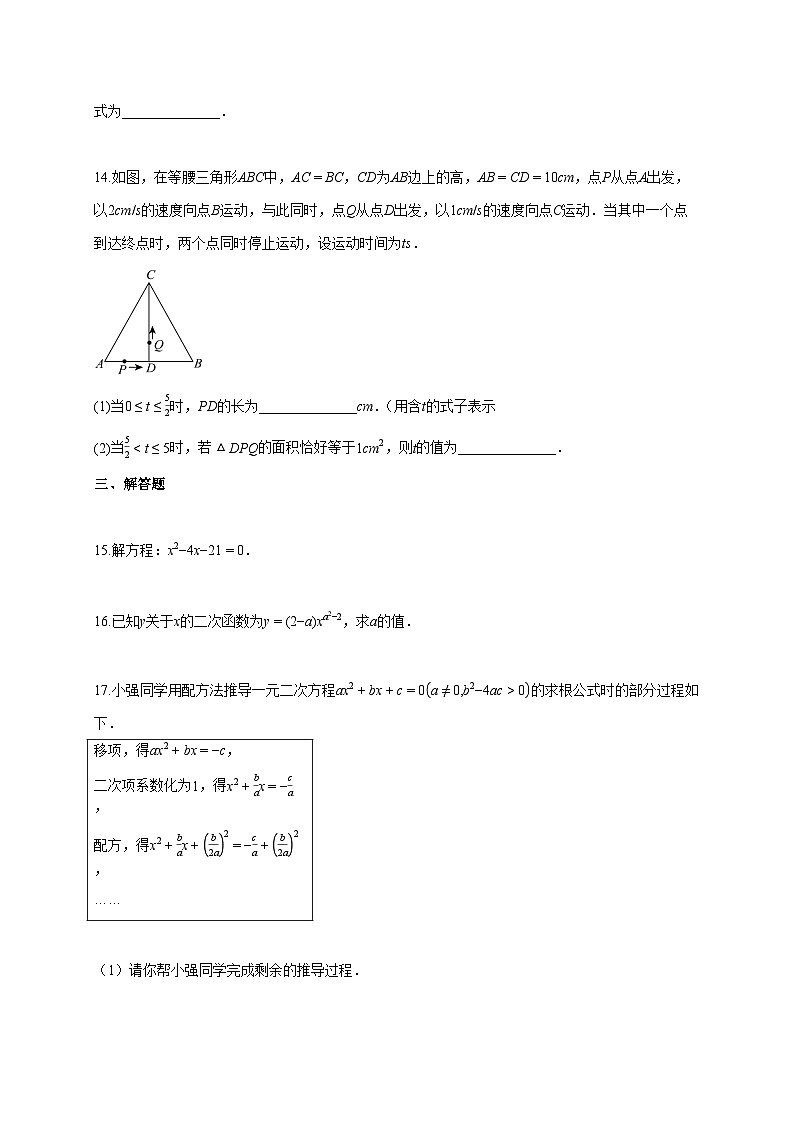 2025~2026学年安徽省阜阳市太和县九年级上册10月月考数学试题（含答案）第3页