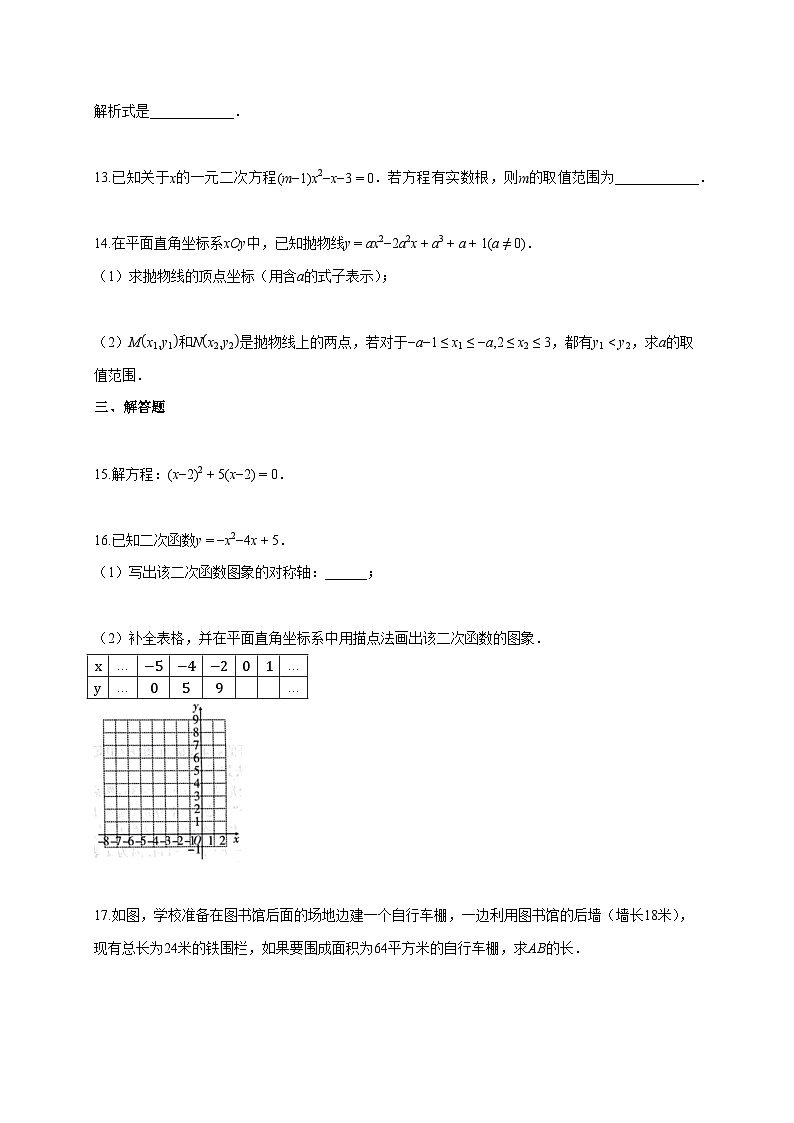 2025~2026学年安徽省阜阳市太和县九年级上册数学第一次月考试题（10月）含答案第3页