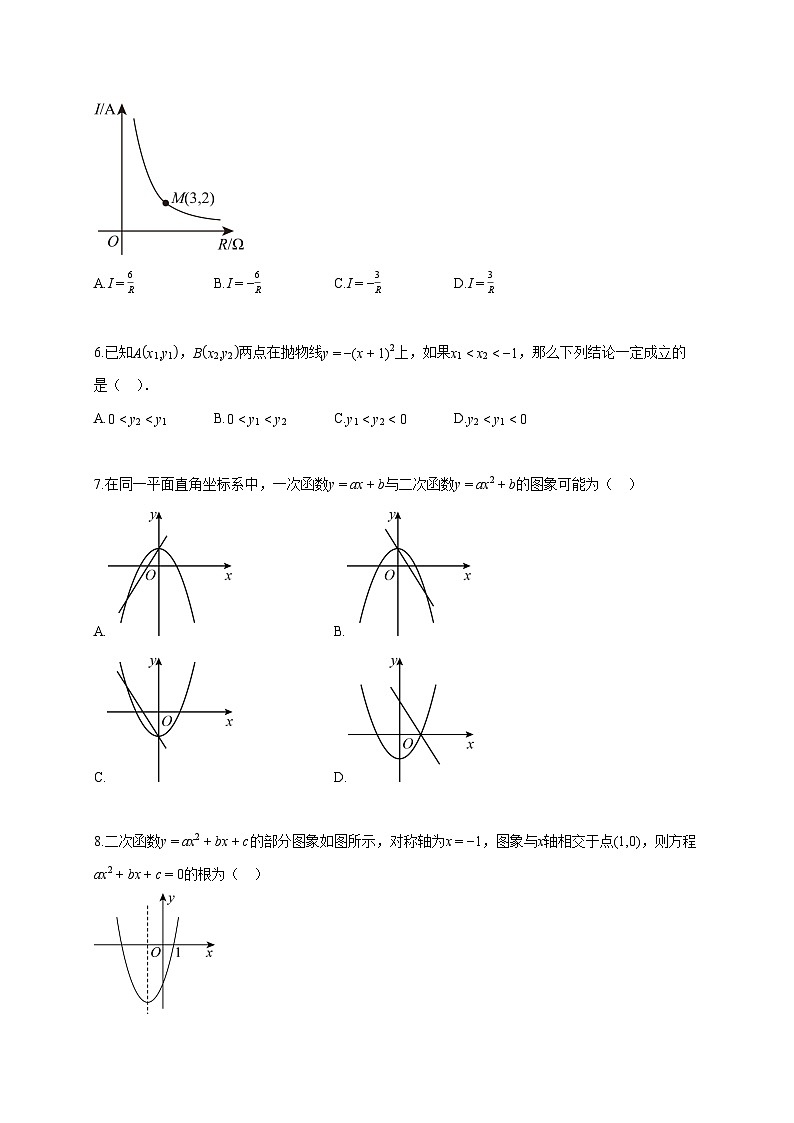 2025~2026学年安徽省淮北市九年级上册10月月考数学试题（含答案）第2页