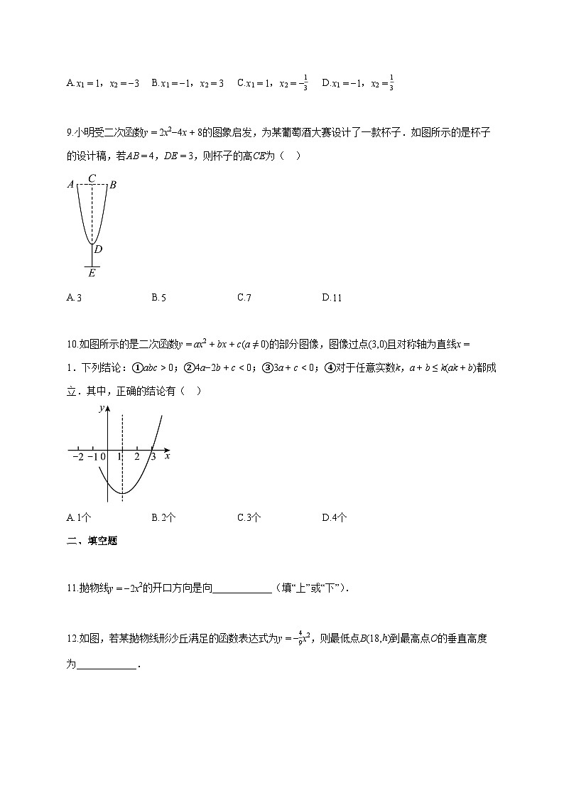 2025~2026学年安徽省淮北市九年级上册10月月考数学试题（含答案）第3页