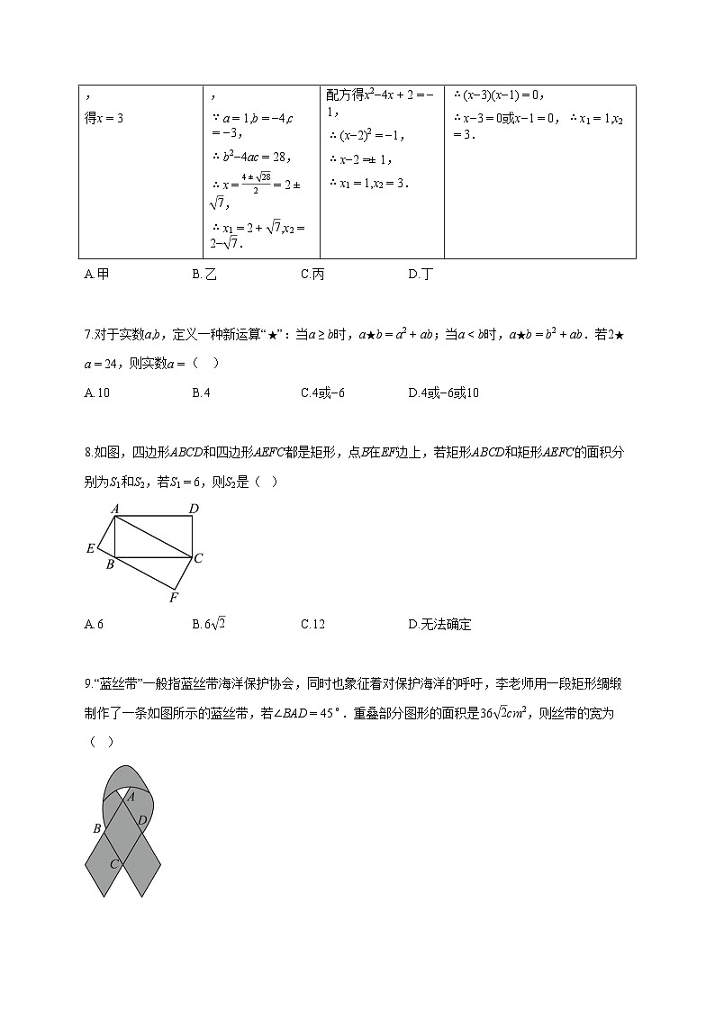 2025~2026学年安徽省宿州市九年级上册第一次月考数学试题（含答案）第2页