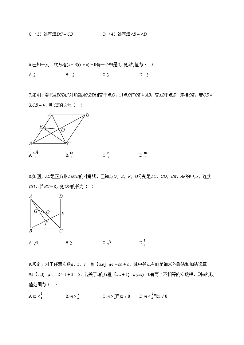 2025~2026学年安徽省宿州市萧县九年级上册9月月考数学试题（含答案）第2页