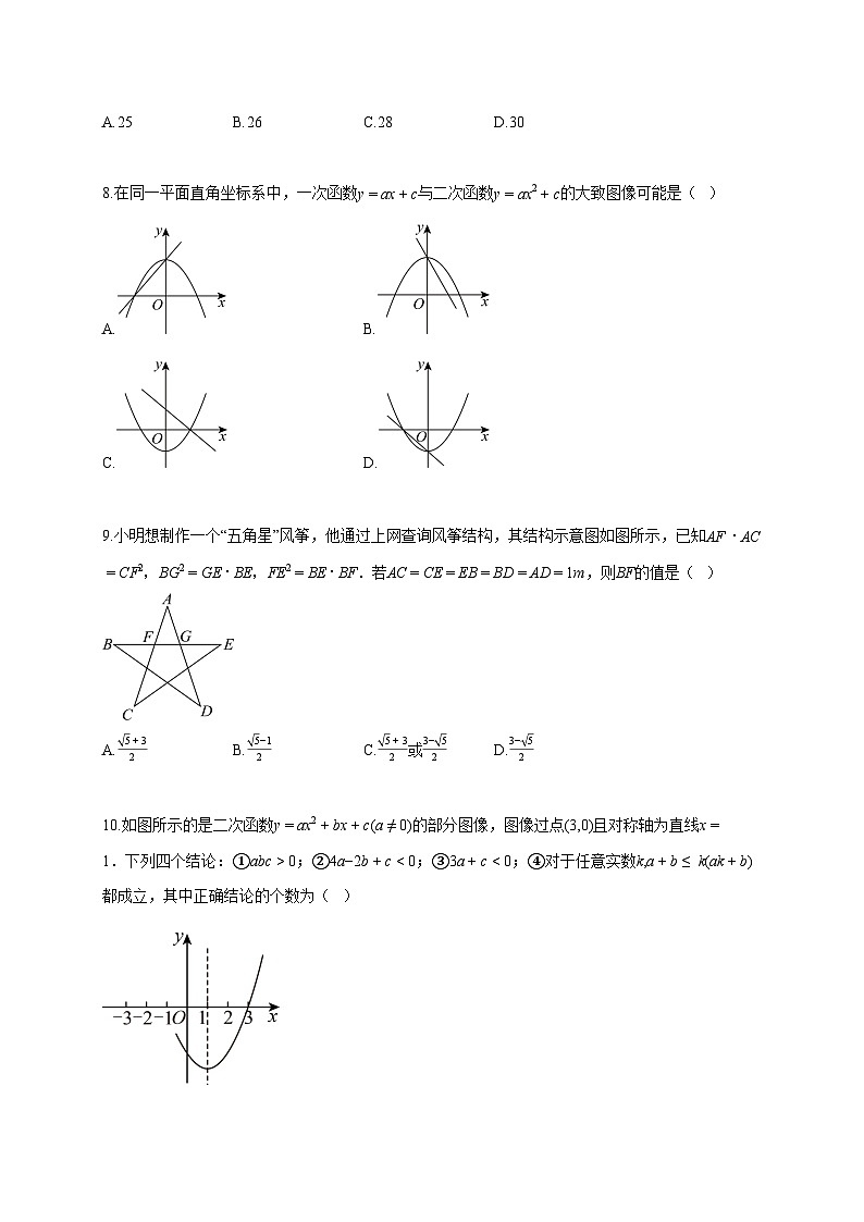 2025~2026学年安徽省芜湖市九年级上册10月月考数学试题（含答案）第2页