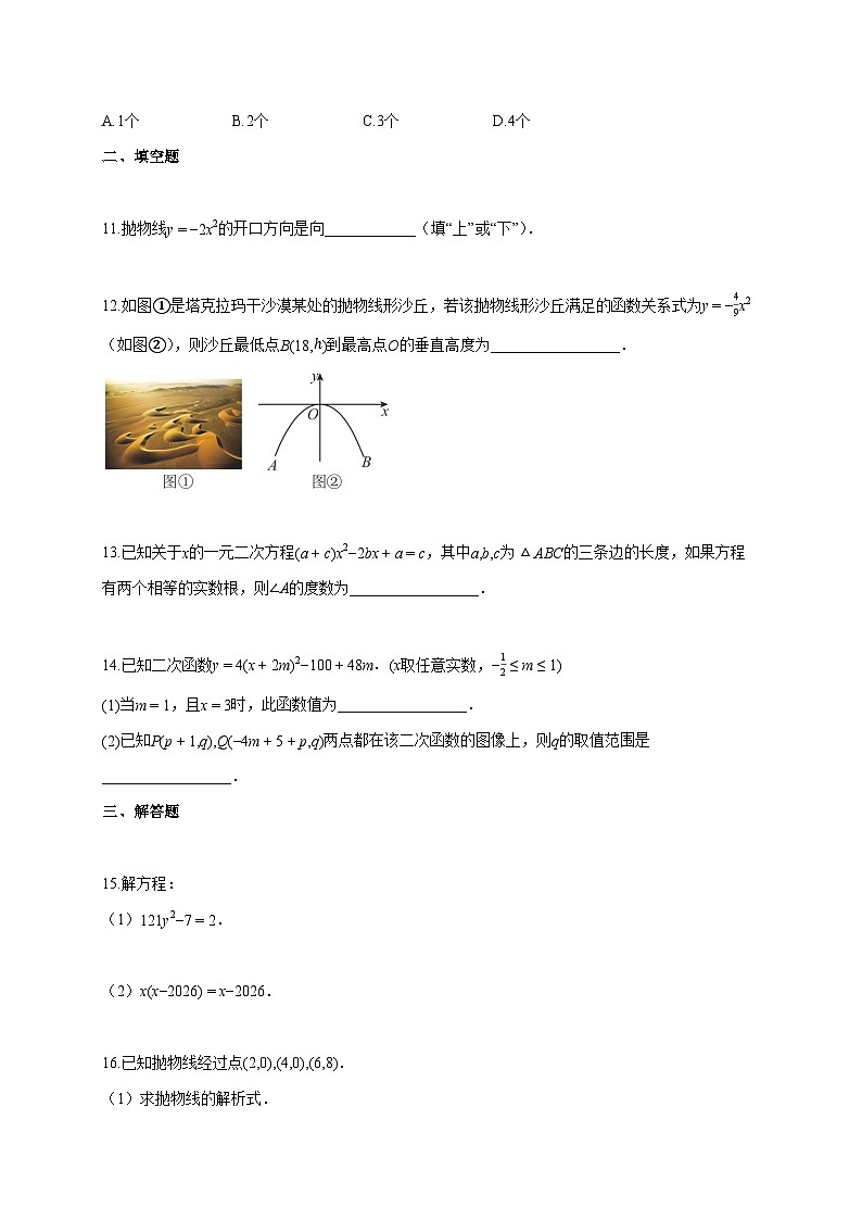 2025~2026学年安徽省芜湖市九年级上册10月月考数学试题（含答案）第3页