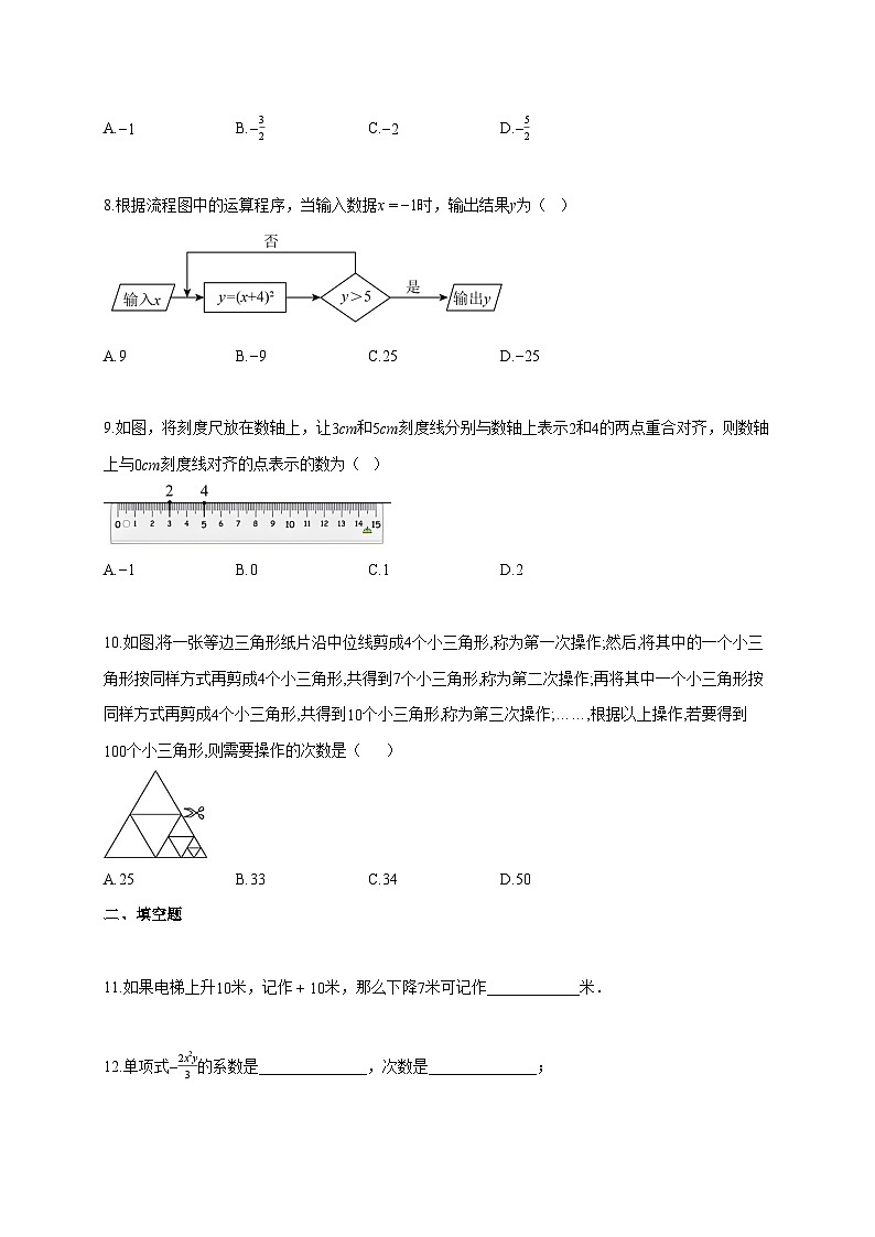2025~2026学年广东省揭阳市七年级上册期中模拟考数学试题（含答案）第2页