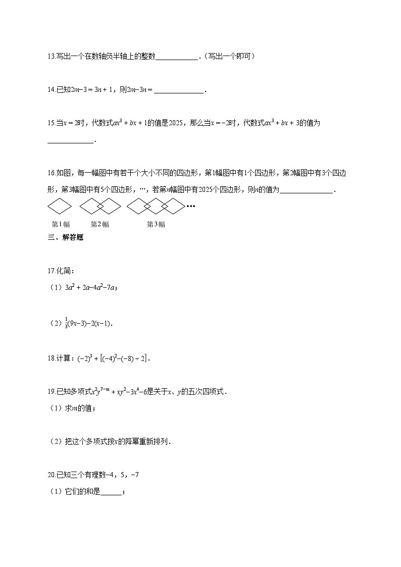 2025~2026学年广东省揭阳市七年级上册期中模拟考数学试题（含答案）第3页