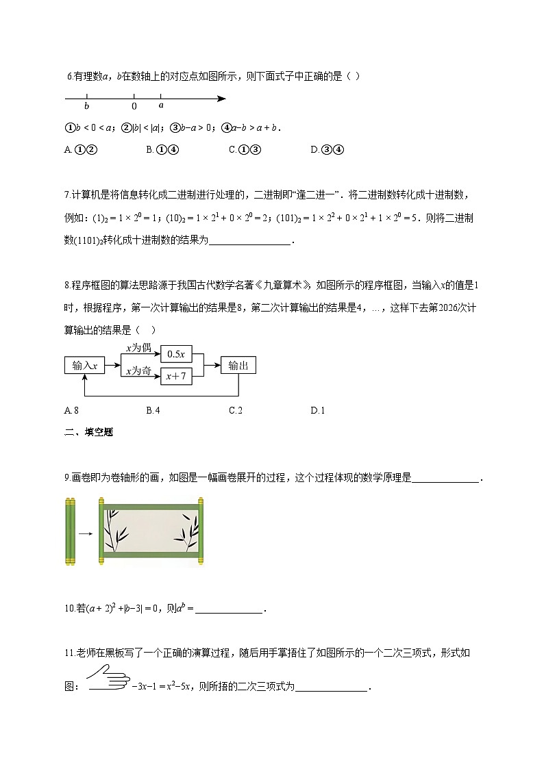 2025~2026学年广东省深圳市盐田区七年级上册期中模拟训练数学试题（含答案）第2页