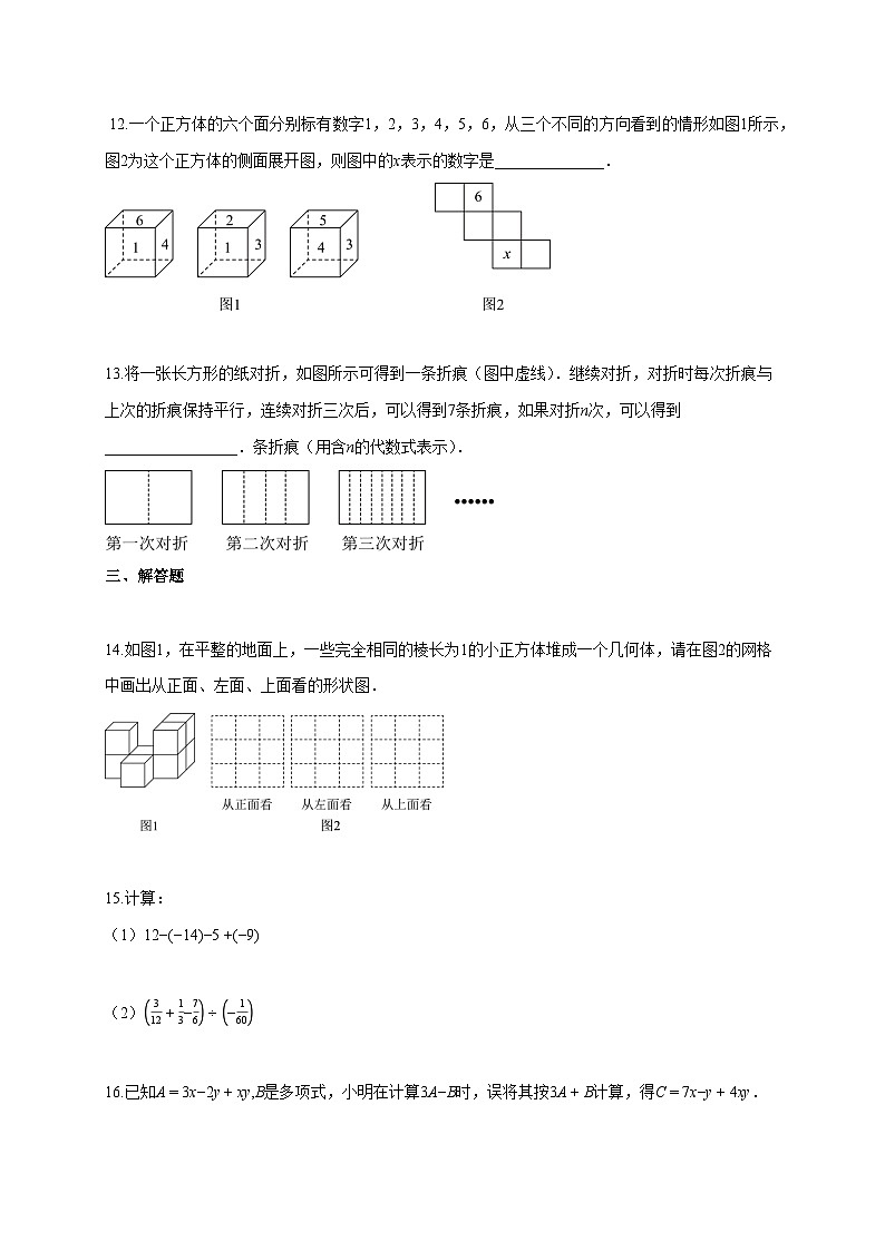 2025~2026学年广东省深圳市盐田区七年级上册期中模拟训练数学试题（含答案）第3页