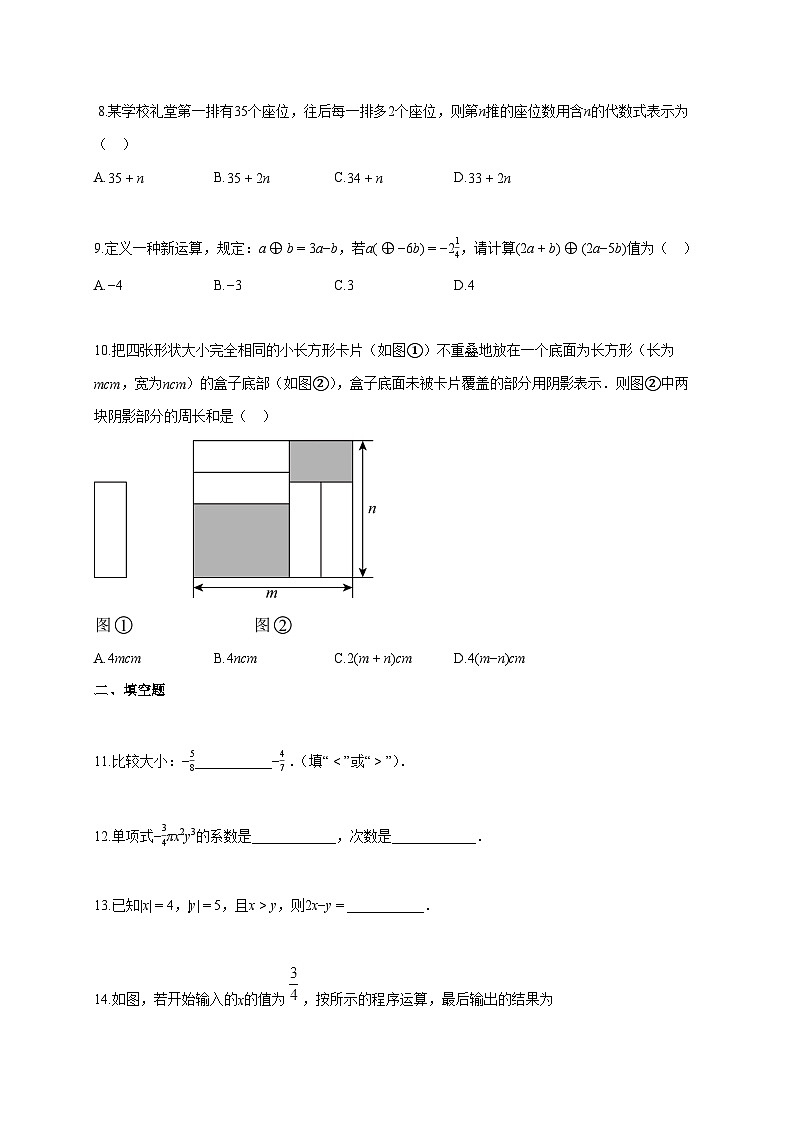 2025~2026学年七年级数学上册期中模拟卷（人教版七上第一章 第四章）含答案第2页