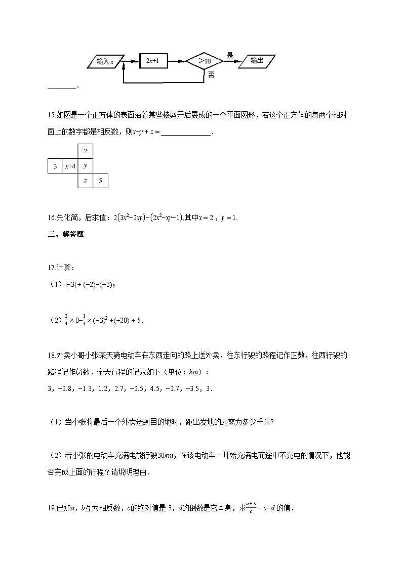 2025~2026学年七年级数学上册期中模拟卷（人教版七上第一章 第四章）含答案第3页