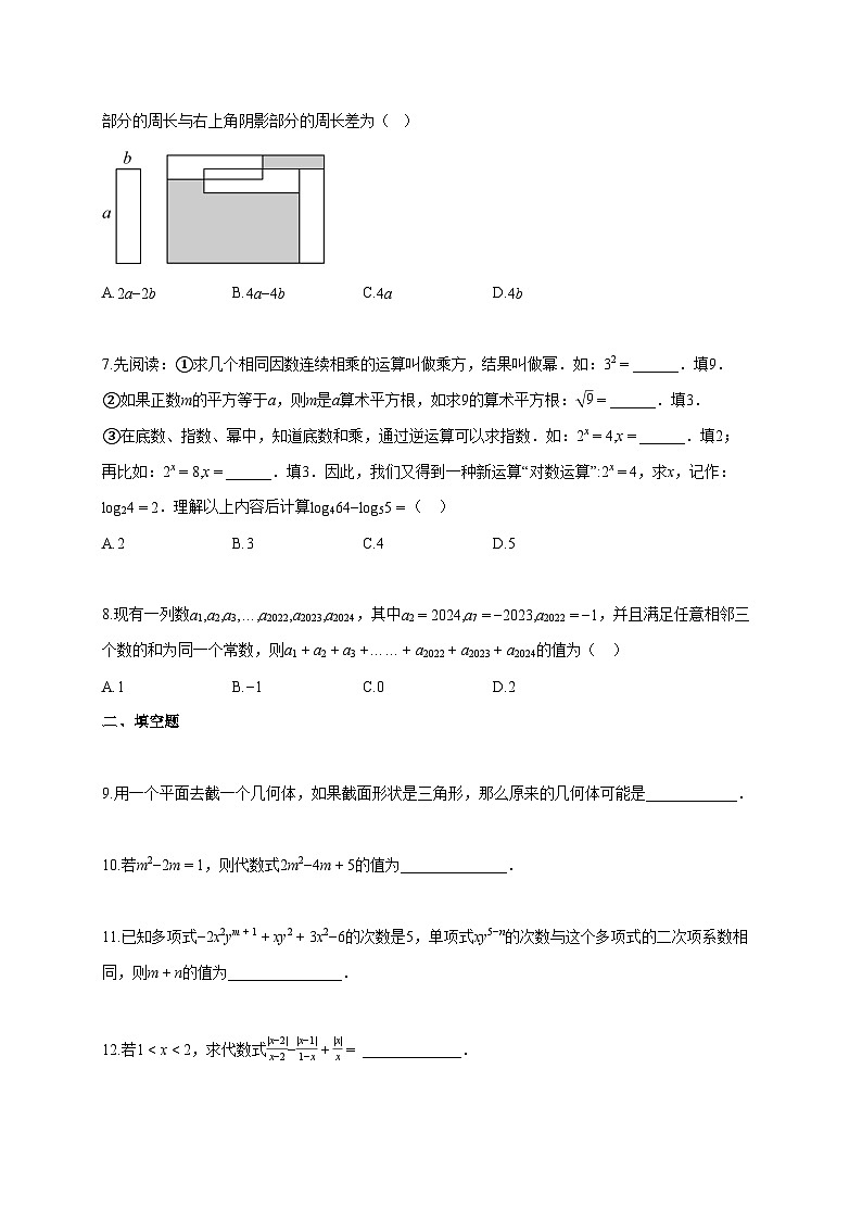 2025~2026学年七年级数学上册期中模拟卷（深圳专用，新教材北师大版）含答案第2页