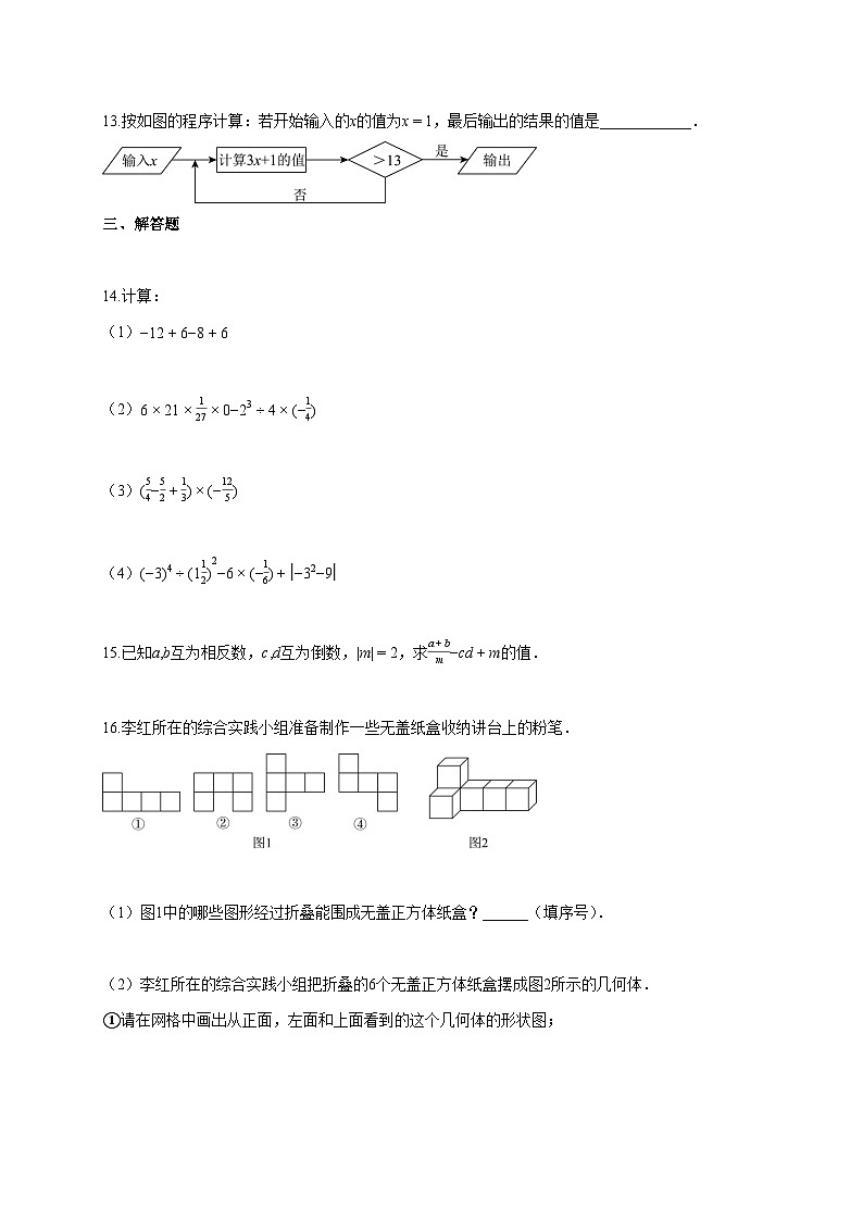 2025~2026学年七年级数学上册期中模拟卷（深圳专用，新教材北师大版）含答案第3页