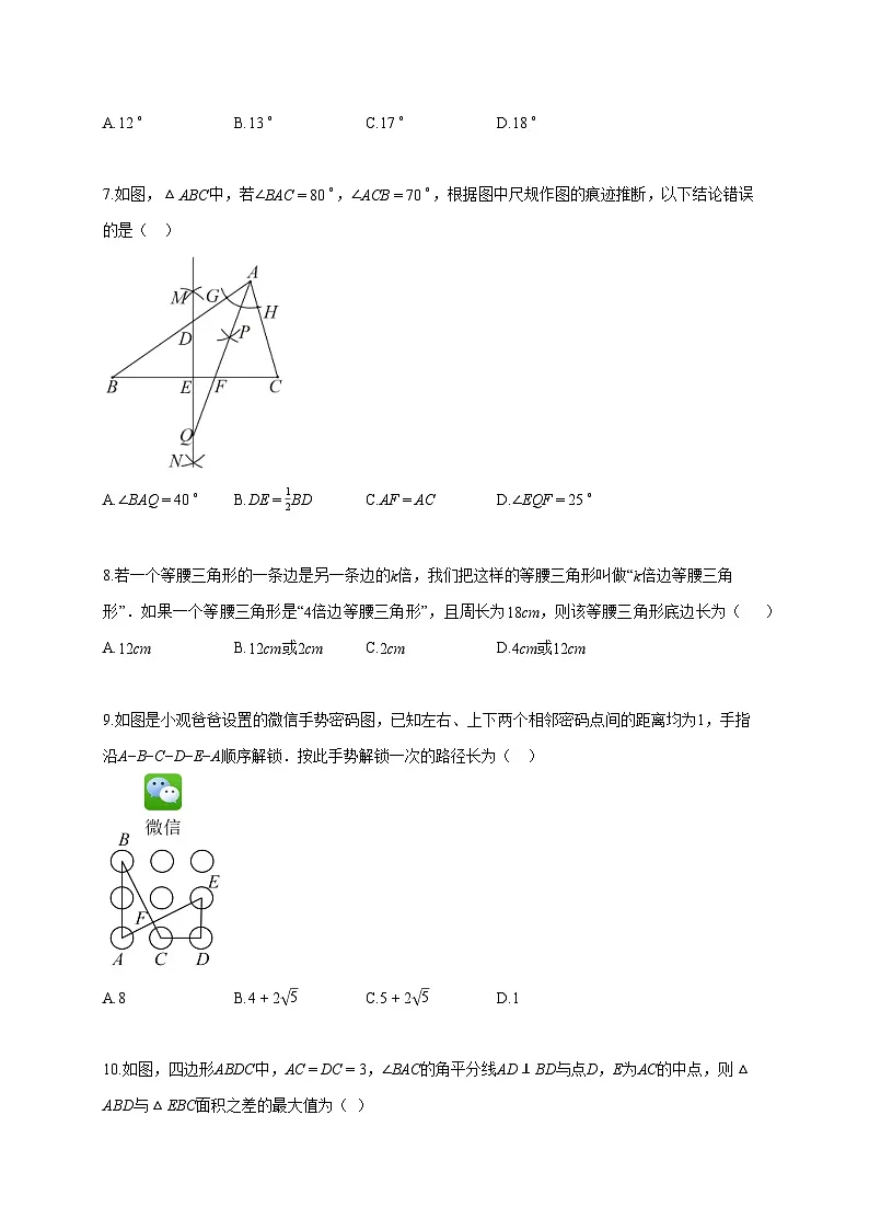 2025~2026学年浙江省杭州上册八年级9月月考数学试题（含答案）第2页