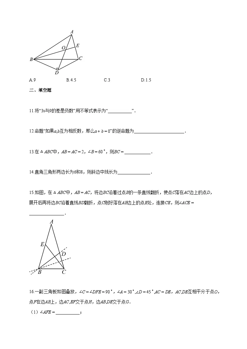 2025~2026学年浙江省杭州上册八年级9月月考数学试题（含答案）第3页