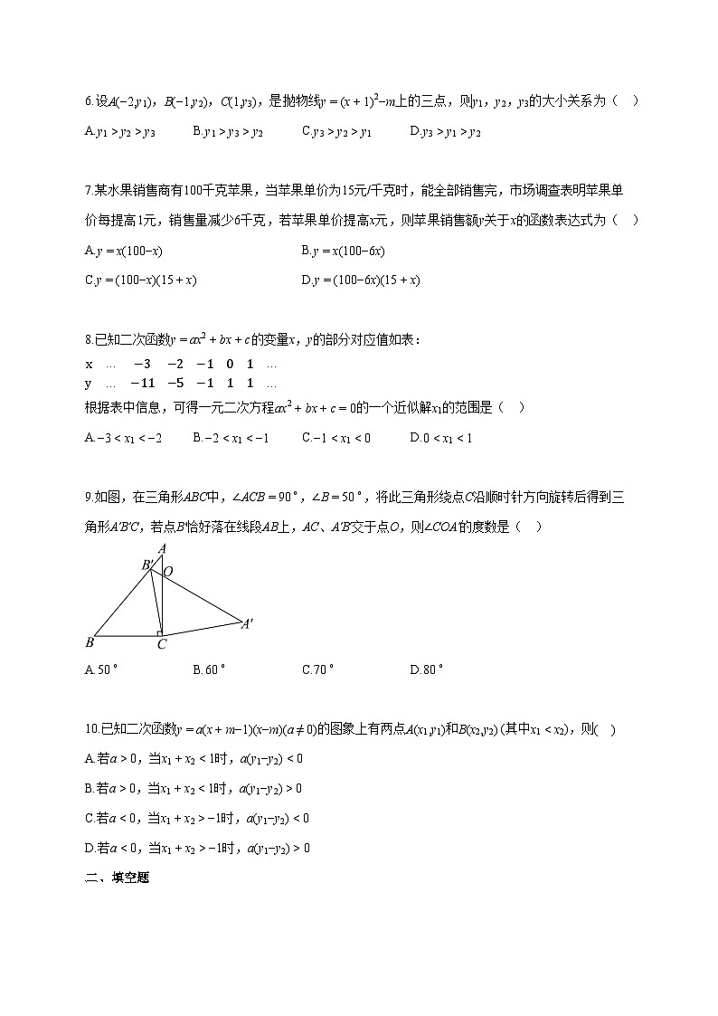 2025~2026学年浙江省杭州市九年级上册10月月考数学试题（含答案）第2页