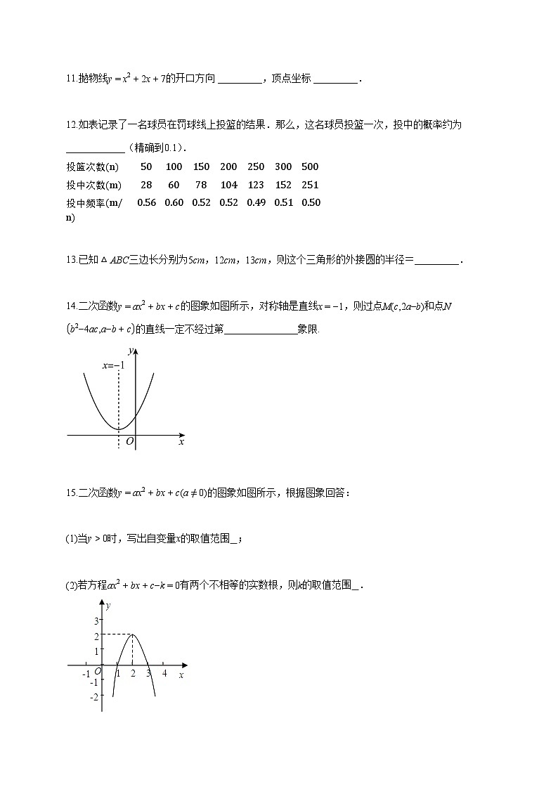 2025~2026学年浙江省杭州市九年级上册10月月考数学试题（含答案）第3页