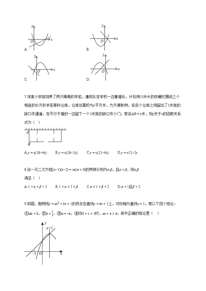 2025~2026学年浙江省湖州市九年级上册10月月考数学试题（含答案）第2页