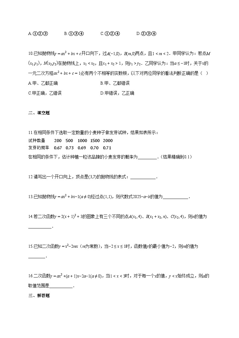 2025~2026学年浙江省湖州市九年级上册10月月考数学试题（含答案）第3页