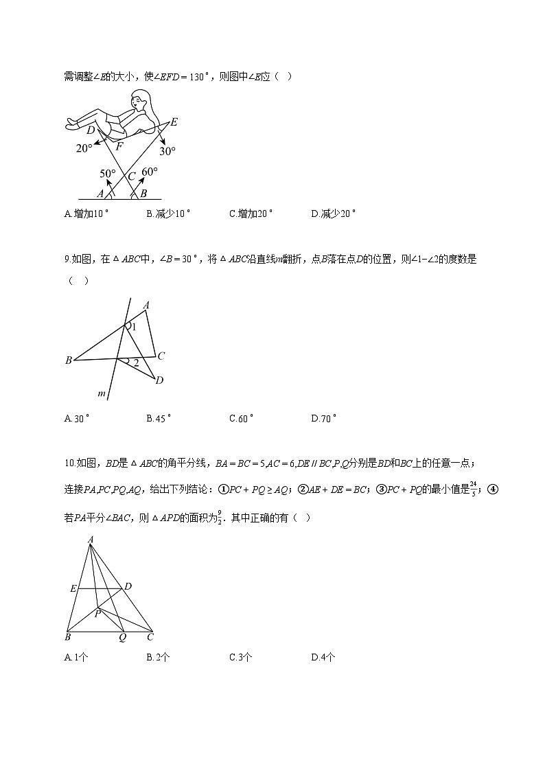2025~2026学年浙江省金华市八年级上册10月月考数学试题（含答案）第3页