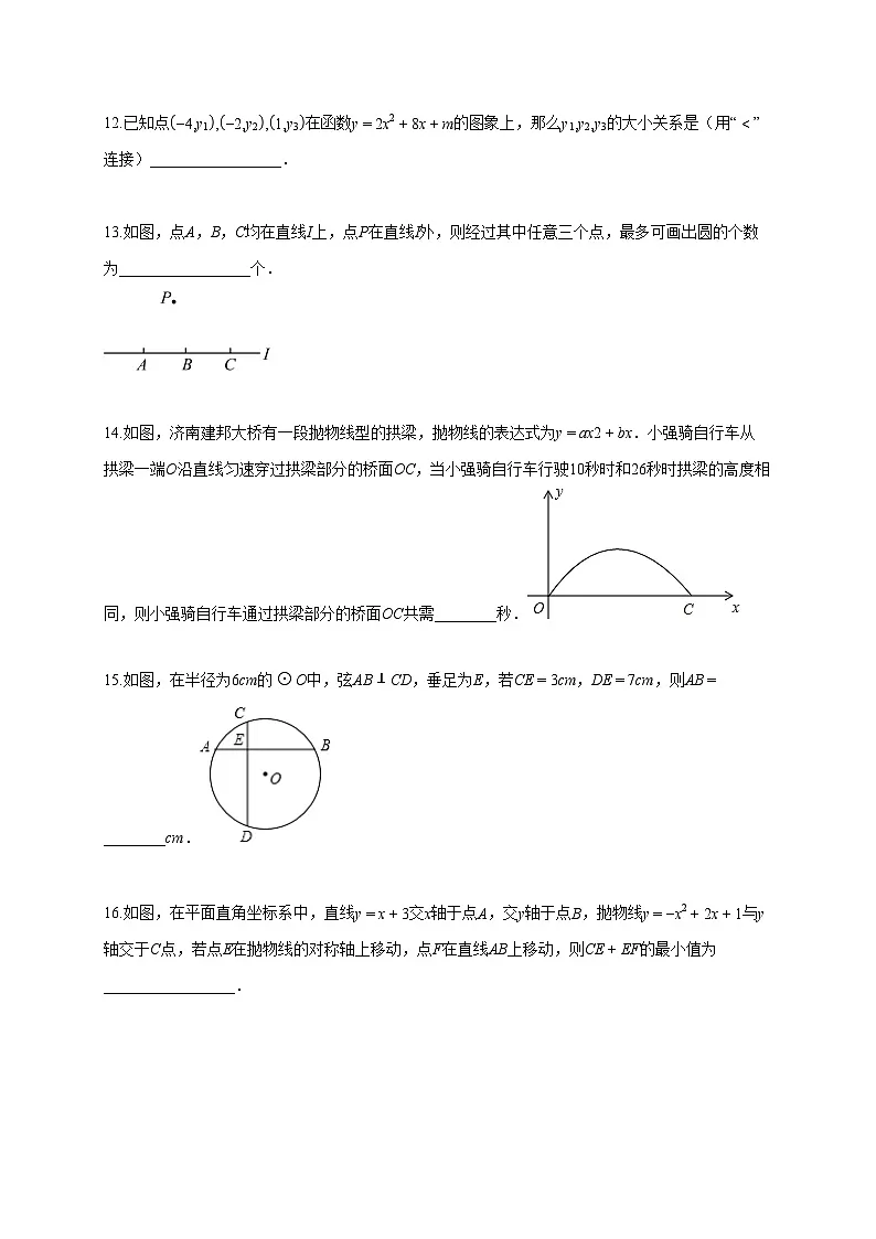 2025~2026学年浙江省绍兴市教育集团上册九年级月考数学试题（含答案）第3页