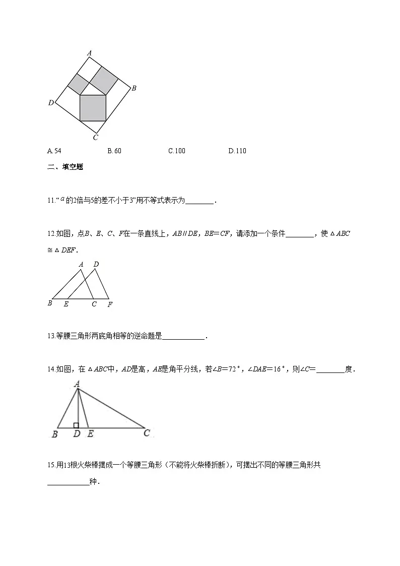 2025~2026学年浙江省温州市八年级上册9月月考数学试题（含答案）第3页