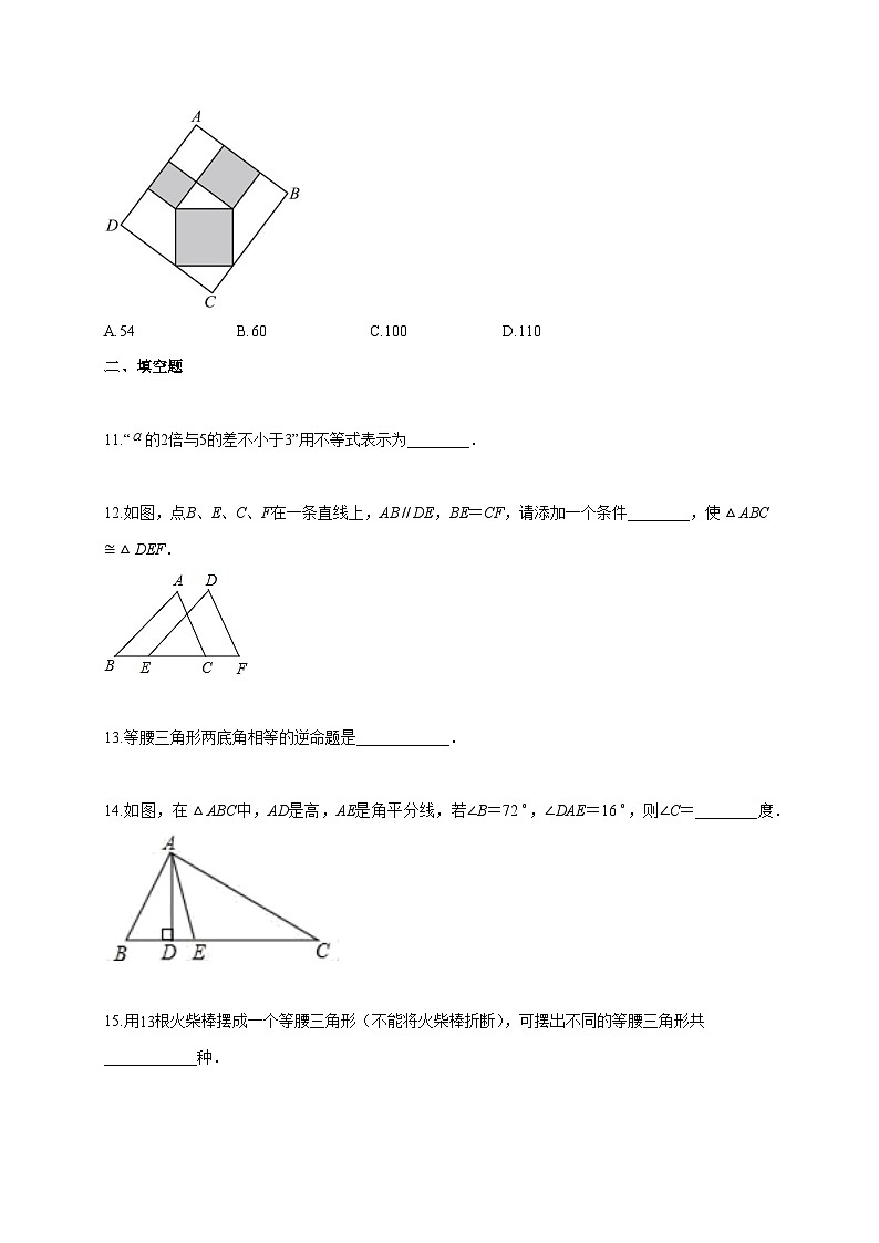 2025~2026学年浙江省温州市八年级上册9月月考数学试题（含答案）第3页