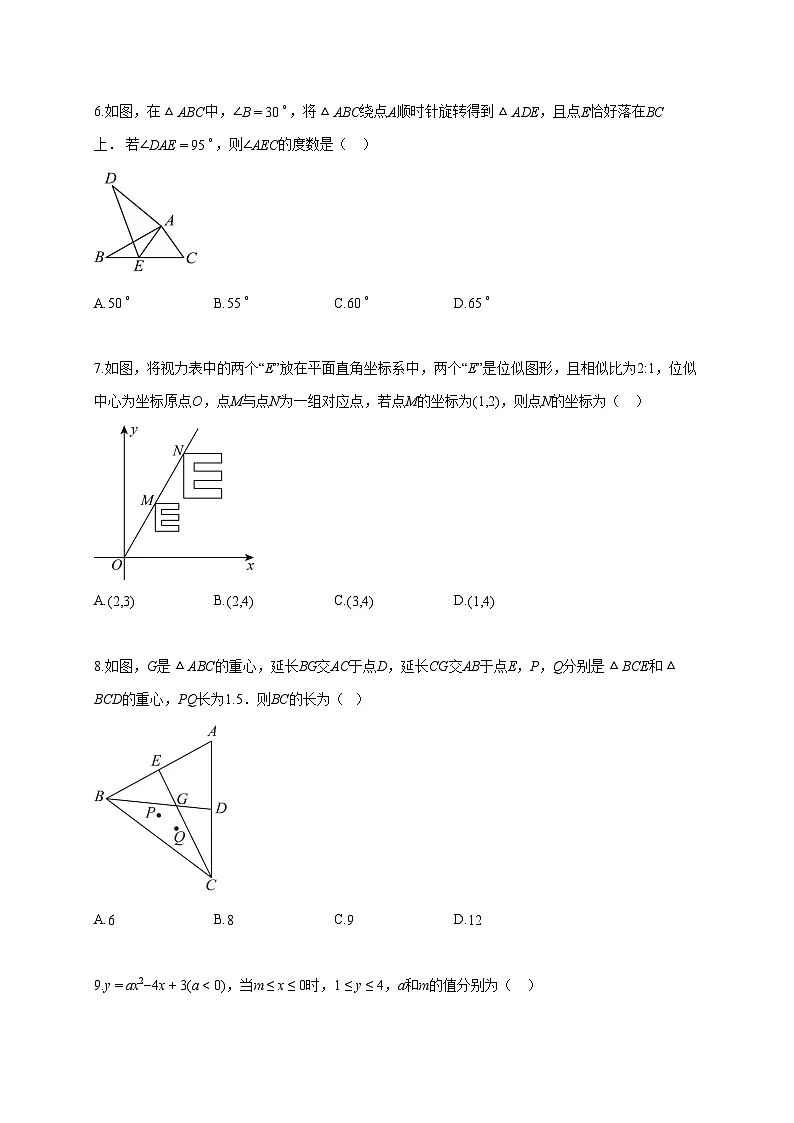 2025~2026学年浙江省宁波市上册9月月考九年级数学试题（含答案）第2页