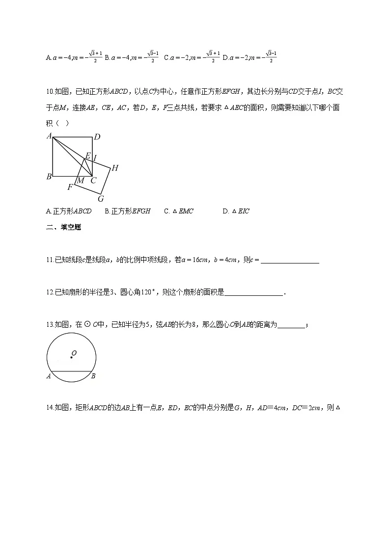 2025~2026学年浙江省宁波市上册9月月考九年级数学试题（含答案）第3页