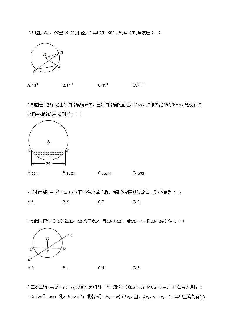2025~2026学年浙江省宁波市九年级上册9月月考数学试题（含答案）第2页