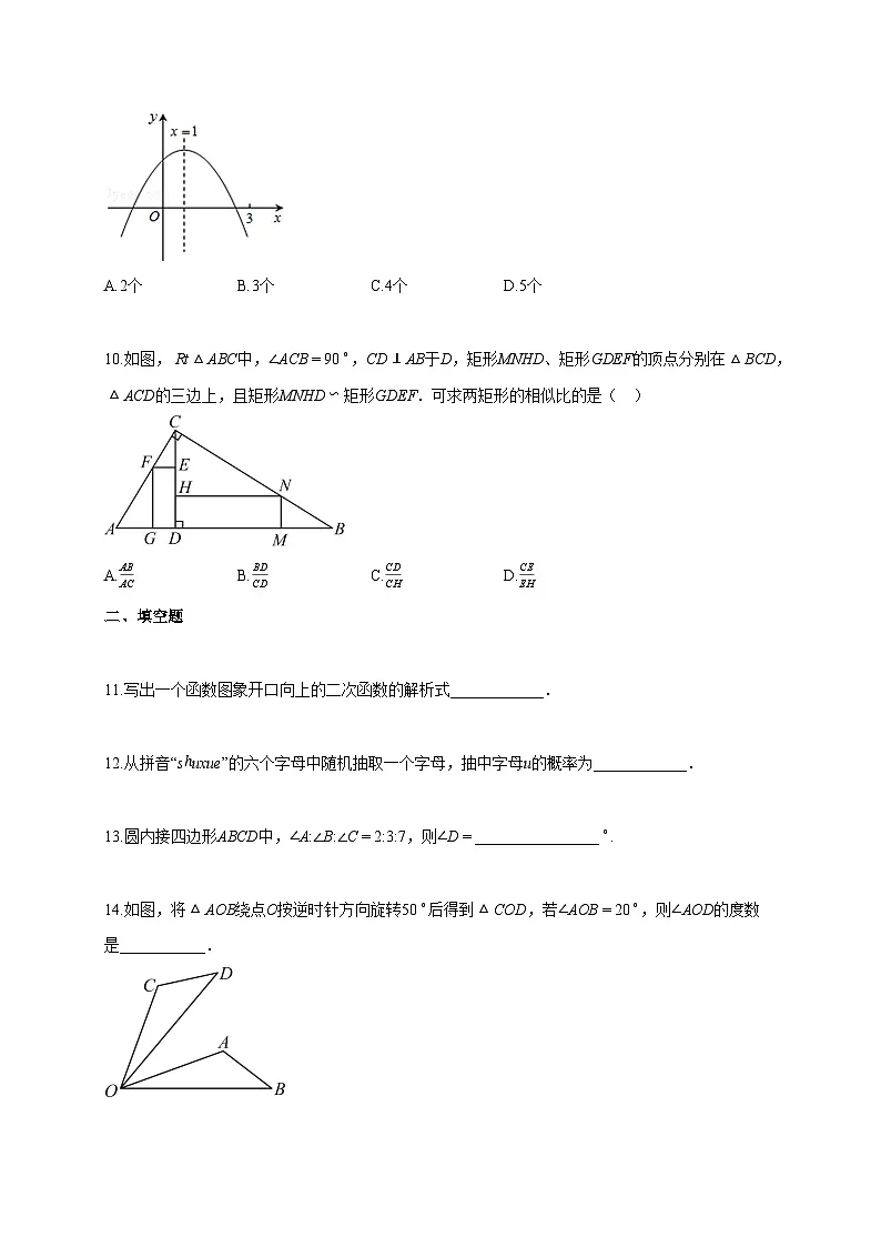 2025~2026学年浙江省宁波市九年级上册9月月考数学试题（含答案）第3页