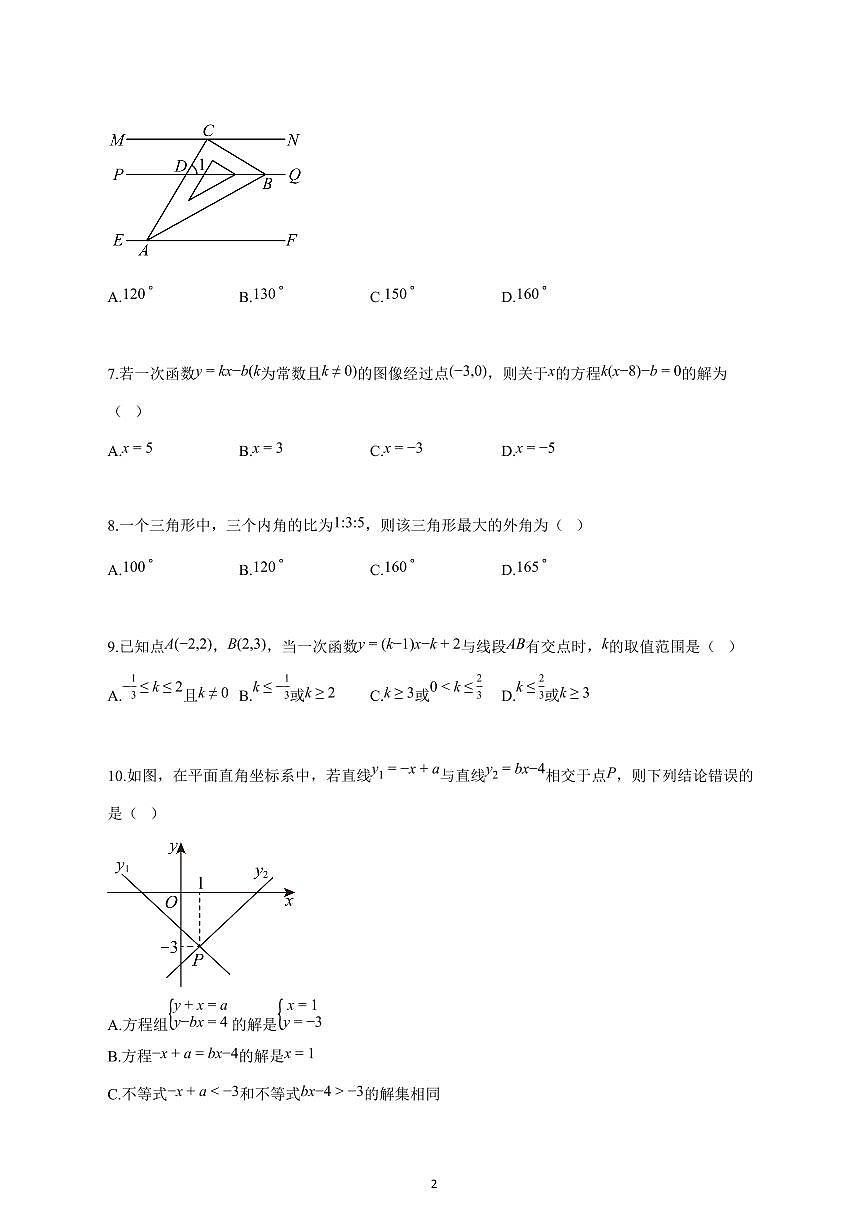 2024_2025学年度安徽省安庆市怀宁县八年级上册期中考试数学试卷 【含答案】第2页