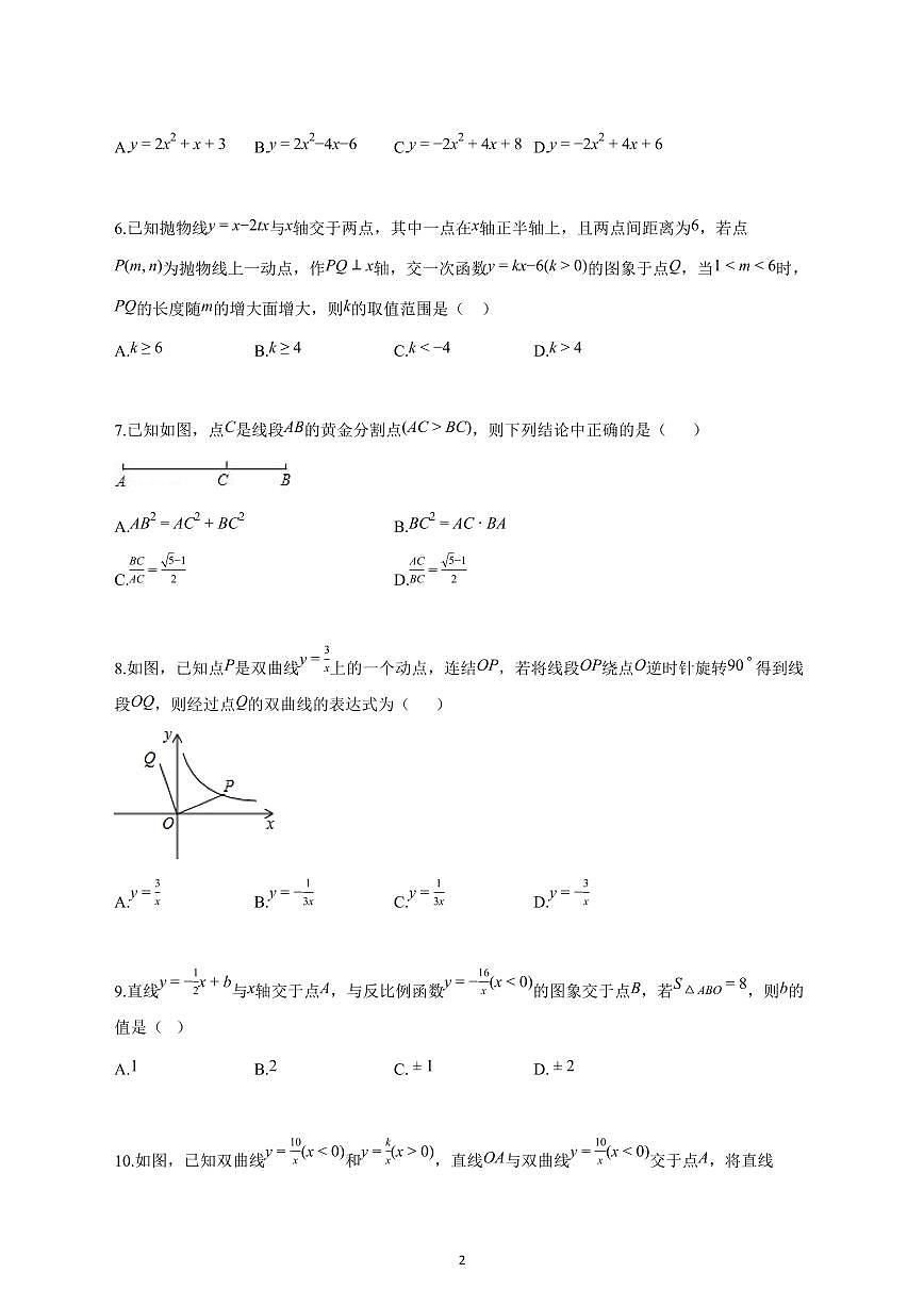 2024_2025学年度安徽省安庆市怀宁县九年级上册期中考试数学试卷 【含答案】第2页