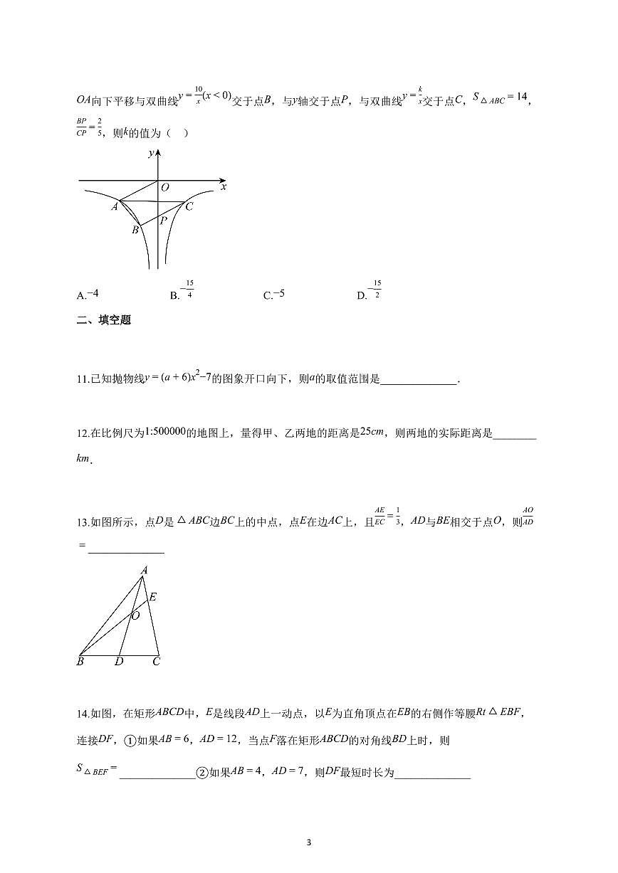 2024_2025学年度安徽省安庆市怀宁县九年级上册期中考试数学试卷 【含答案】第3页