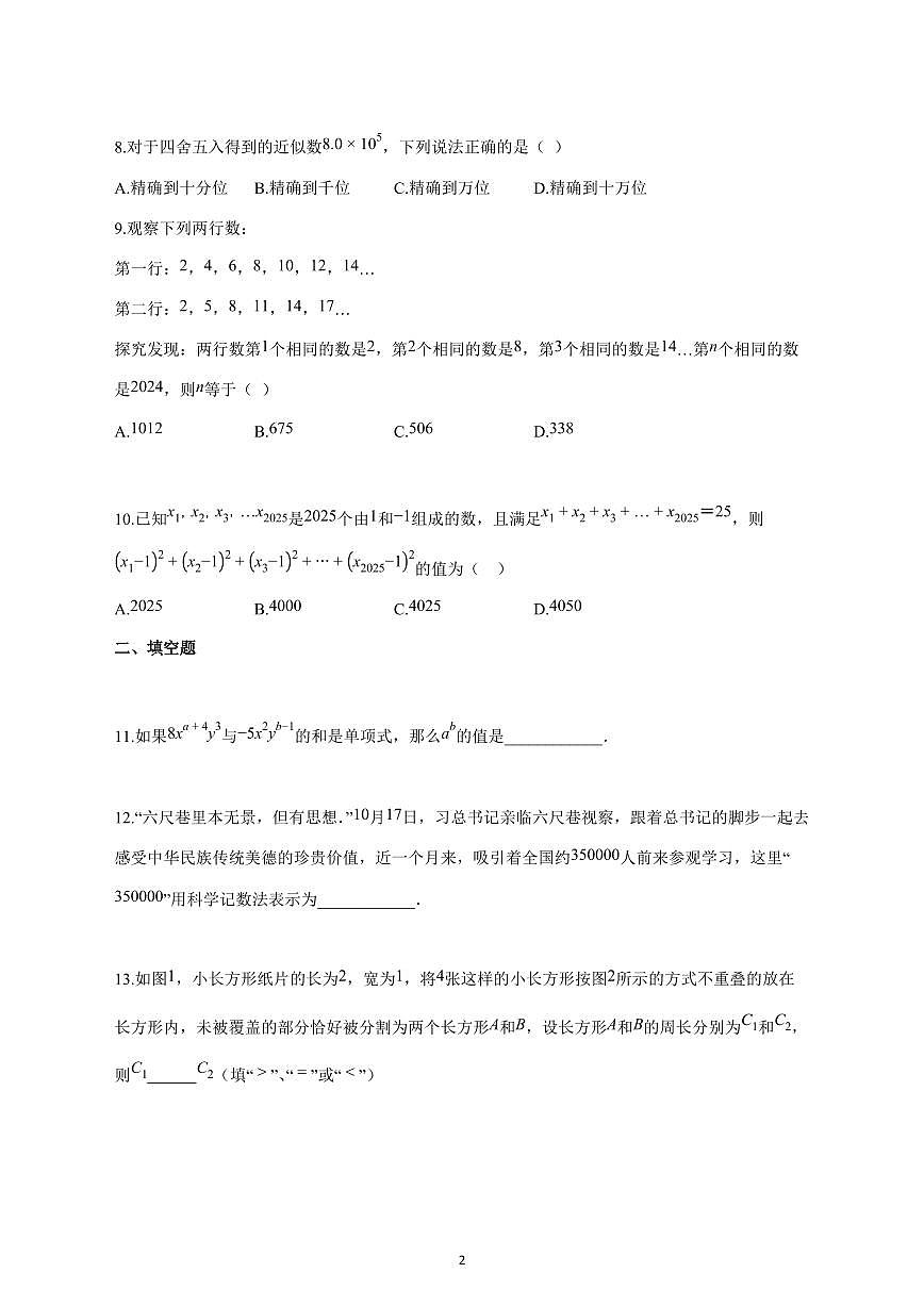 2024_2025学年度安徽省安庆市怀宁县七年级上册期中考试数学试卷 【含答案】第2页