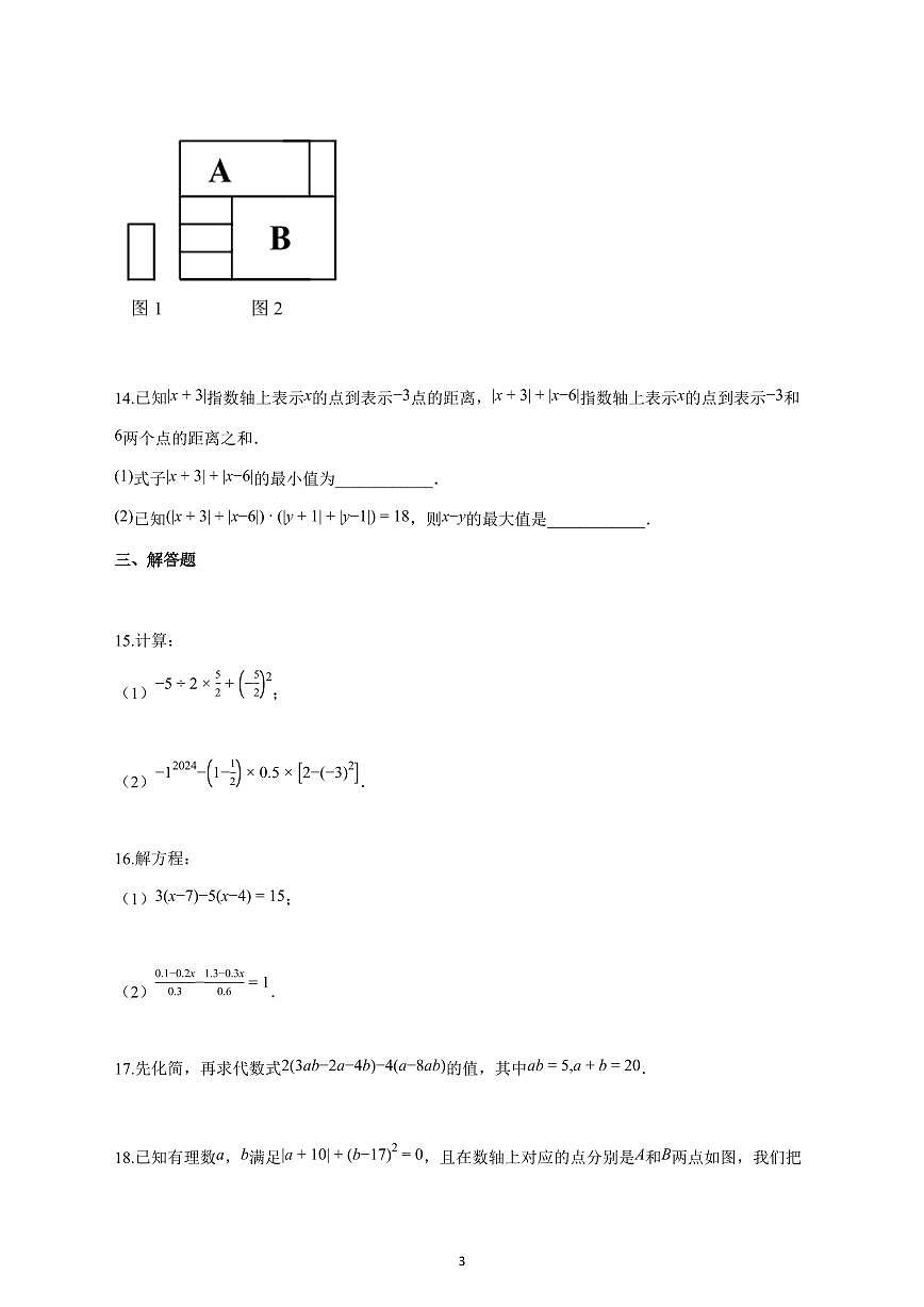 2024_2025学年度安徽省安庆市怀宁县七年级上册期中考试数学试卷 【含答案】第3页