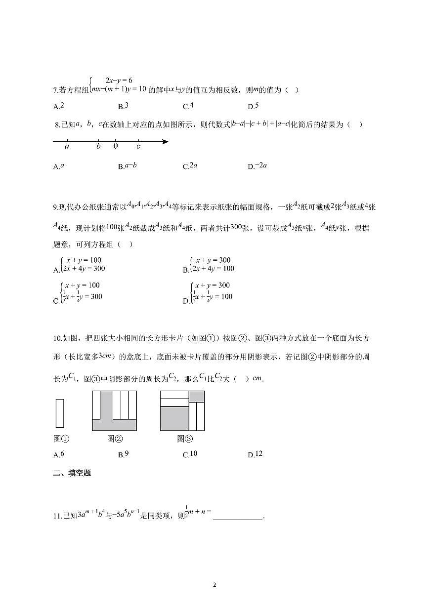 2024_2025学年度安徽省蚌埠市固镇县七年级上册（11月）期中数学试卷 【含答案】第2页