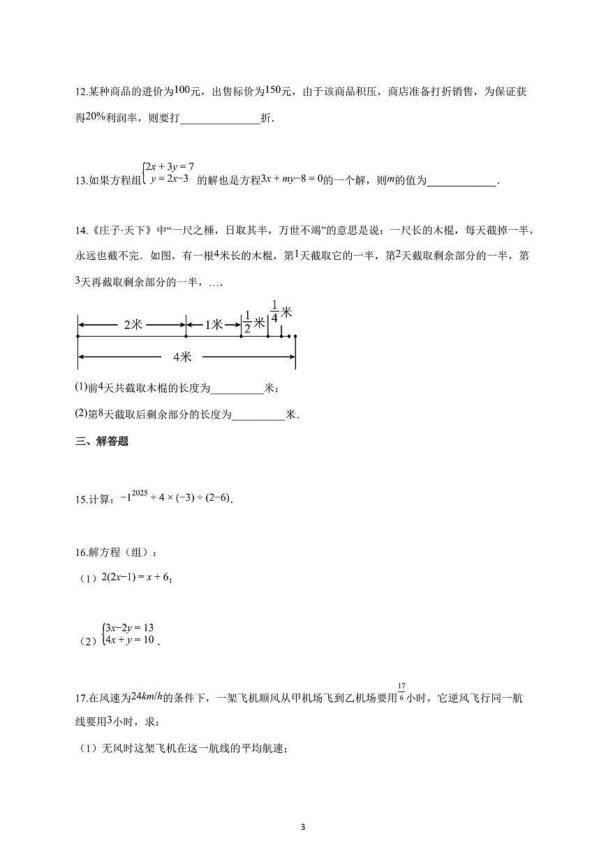 2024_2025学年度安徽省蚌埠市固镇县七年级上册（11月）期中数学试卷 【含答案】第3页