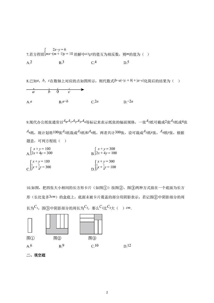 2024_2025学年度安徽省蚌埠市五河县七年级联考七年级上册（11月）期中数学试卷 【含答案】第2页