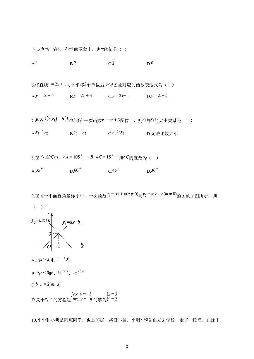 2024_2025学年度安徽省六安市八年级上期中数学考试卷 【含答案】第2页