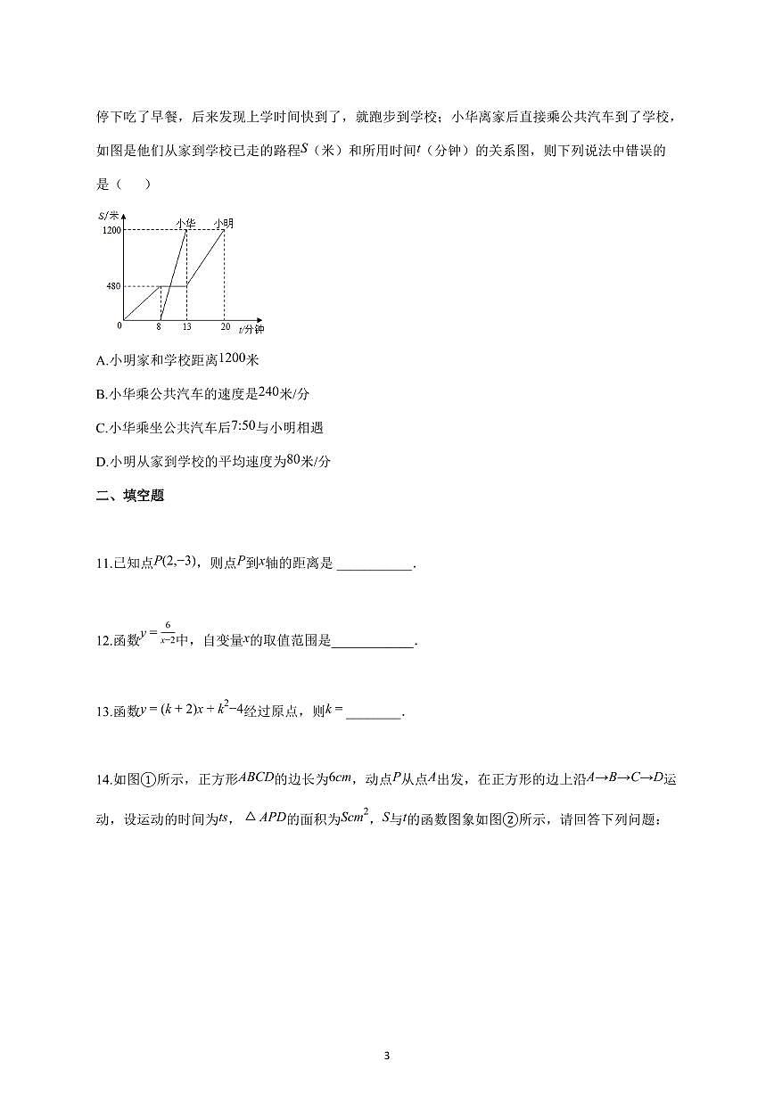 2024_2025学年度安徽省六安市八年级上期中数学考试卷 【含答案】第3页