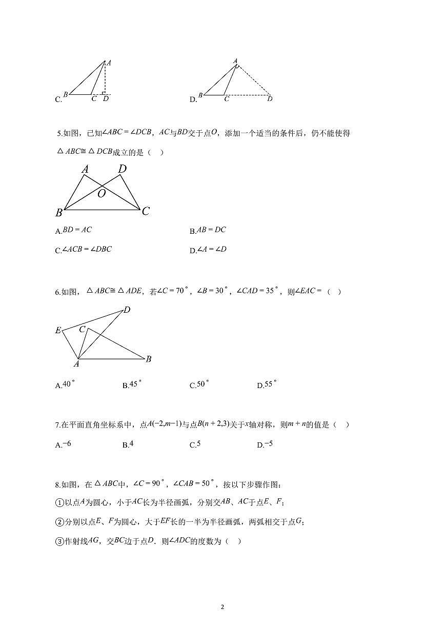 2024_2025学年度广东省惠州市八年级数学上册期中检测卷 【含答案】第2页