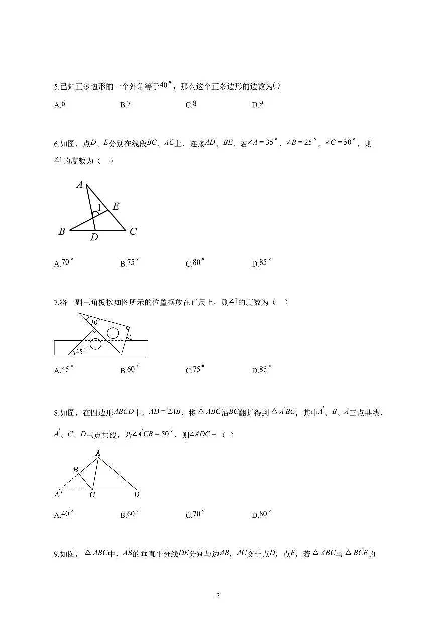 2024_2025学年度广东省汕头市澄海区八年级上册期中数学试卷 【含答案】第2页