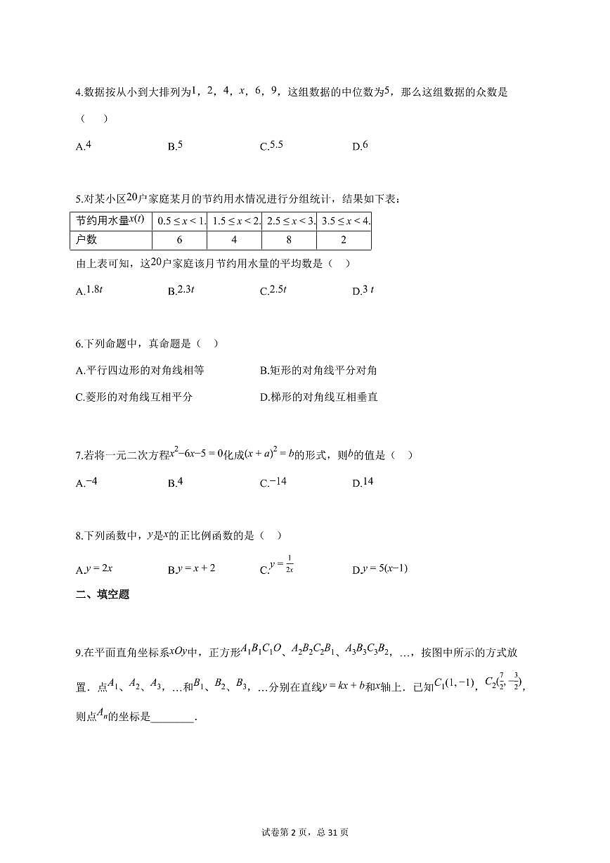 2024_2025学年度江苏省连云港市九年级上册（11月）期中考试数学试卷 【含答案】第2页