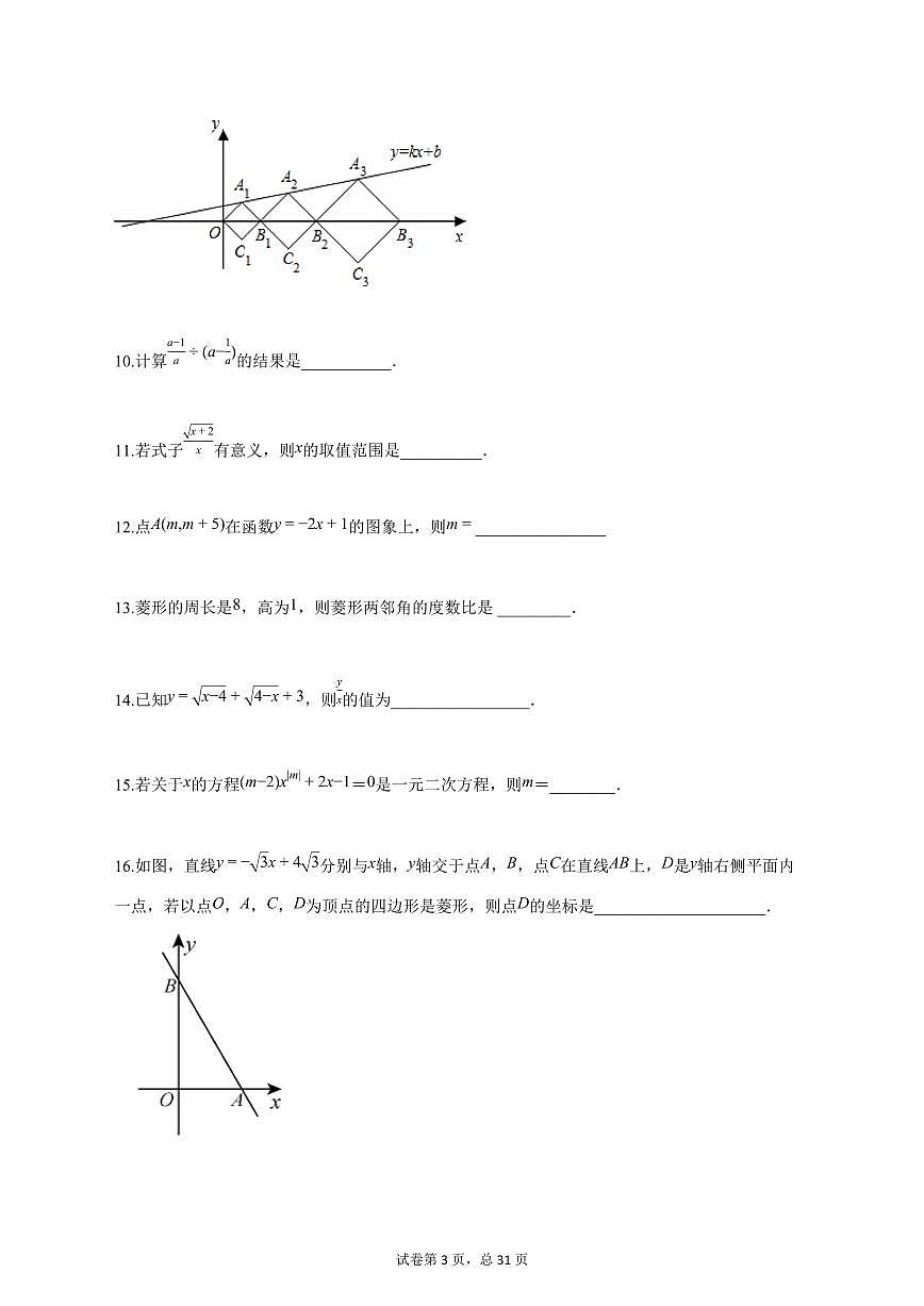 2024_2025学年度江苏省连云港市九年级上册（11月）期中考试数学试卷 【含答案】第3页