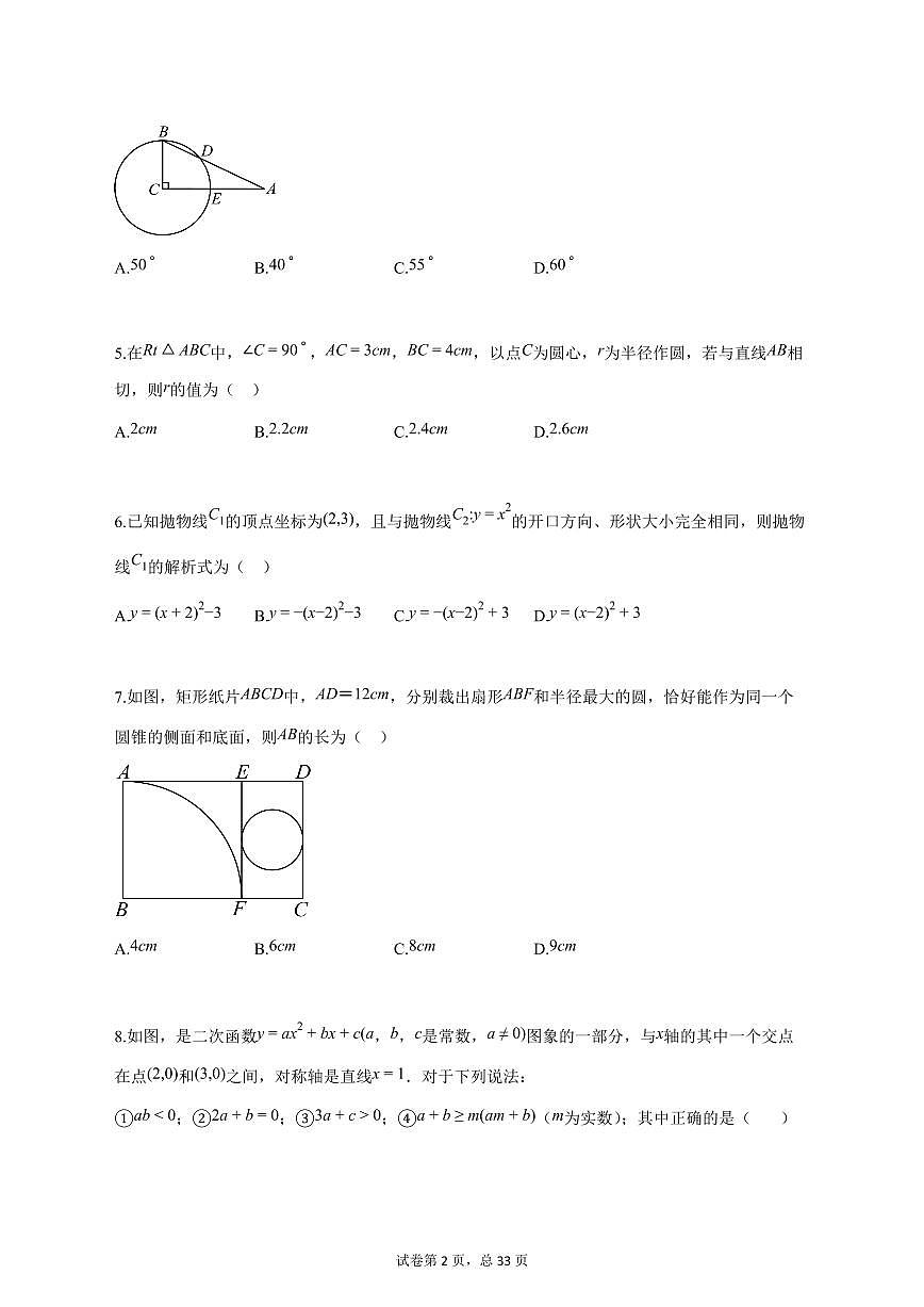 2024_2025学年度江苏省徐州市铜山区九年级上册期中数学试卷 【含答案】第2页
