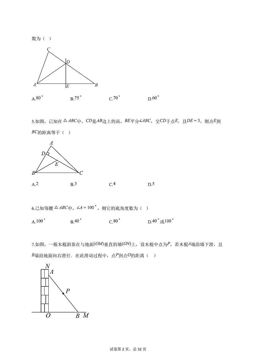 2024_2025学年度江苏省徐州市新沂市八年级上册（11月）期中考试数学试卷 【含答案】第2页