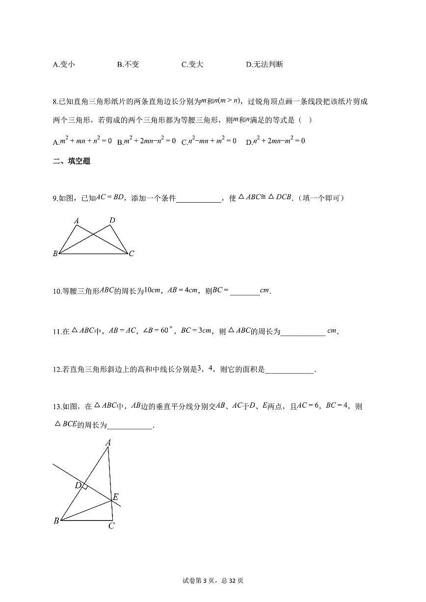 2024_2025学年度江苏省徐州市新沂市八年级上册（11月）期中考试数学试卷 【含答案】第3页